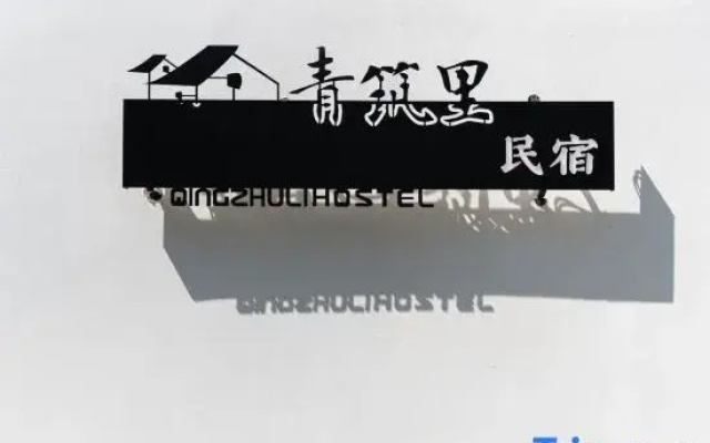 Qingzhuli · Miwan Courtyard Pool Resort Homestay (Xidao Branch)