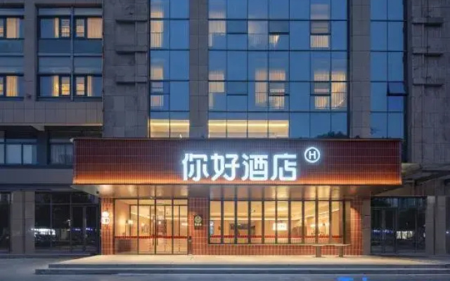 NIHAO Hotel(Kunshan Qianjinxi Road Lianhu Park Branch)