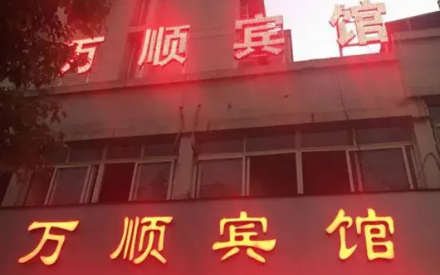 Wanshun Hotel, Lixian County