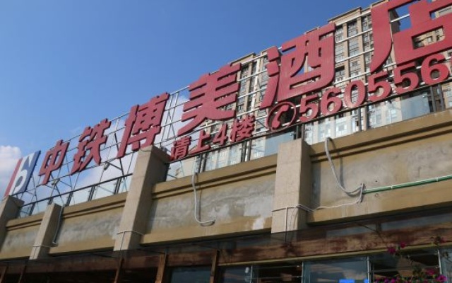 Zizhong Zhongtie Bomei Hotel – Exterior – Neijiang