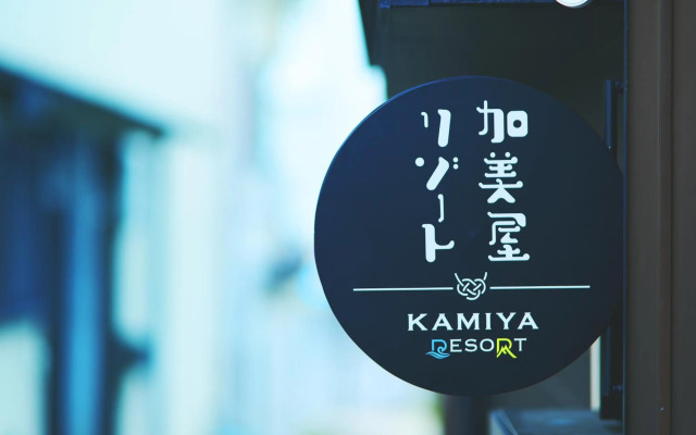 オーシャンビュー 加美屋リゾート 江ノ島