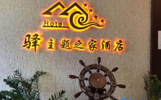 Nanjing Yi Theme Home Hotel (Fuyang Plaza Suning Universal Tianrun Plaza Branch)
