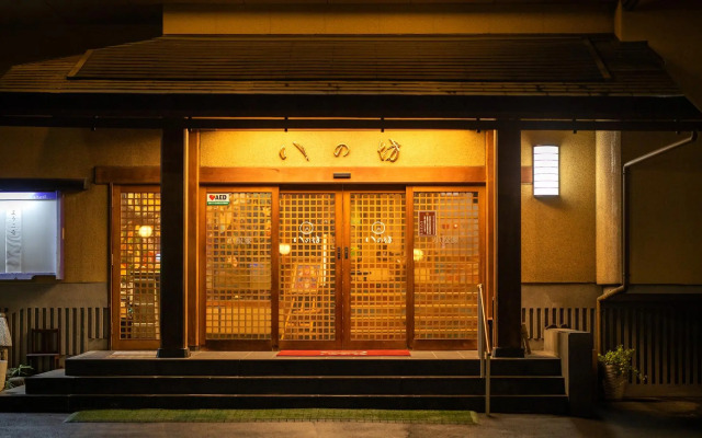 Ryokan Komatsuya Hachinobou