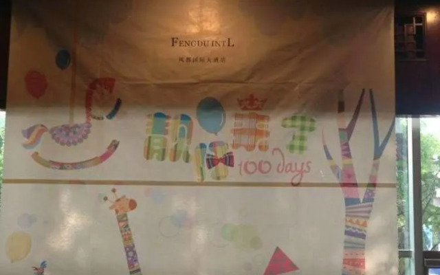 Fengdu International Hotel