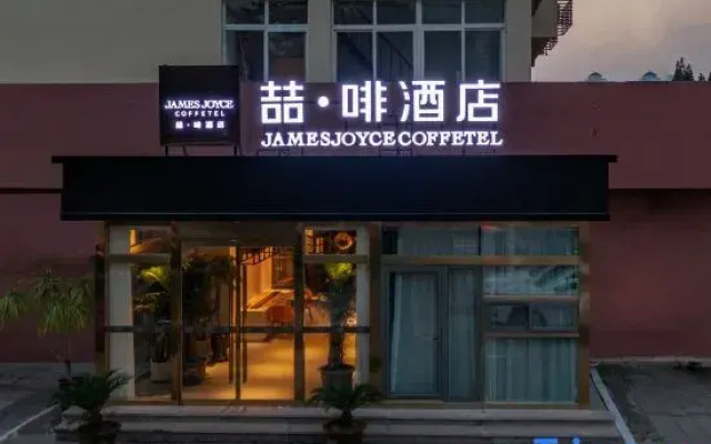 James Joyce Coffetel Hotel (Qingdao Exhibition Center)