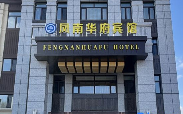 Fengnan Huafu Hotel – Exterior – Hegang
