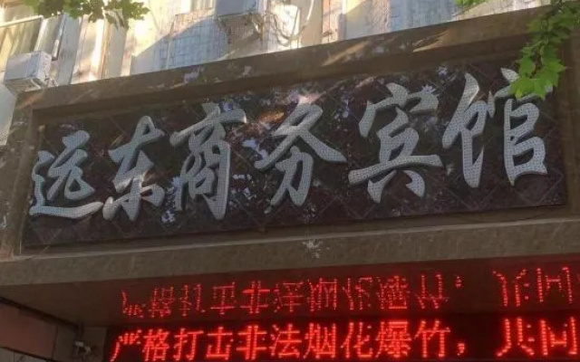 Far East Business Hotel (Zhoukou Wuyi Cultural Square Passenger Transport Center Station) – Exterior – Zhoukou