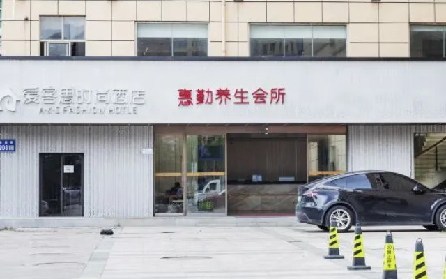 Aikesi Fashion Hotel (Suixi Real Leather World Shop)