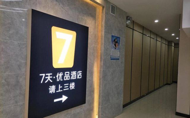 7Days Premium Xining Bayi East Road Tuanjie Bridge Branch