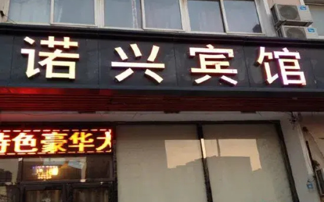 Shenyang Nuoxing Hotel