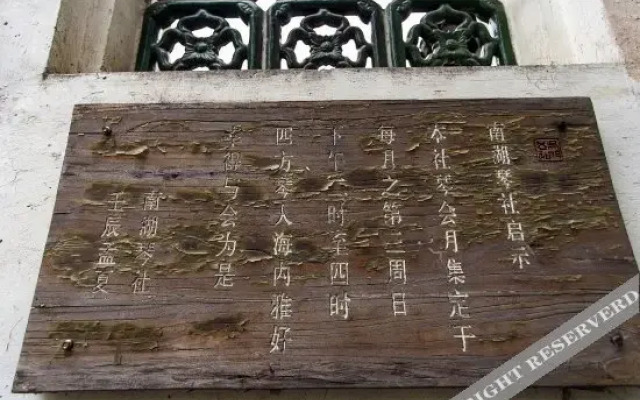 周庄南湖人家客栈