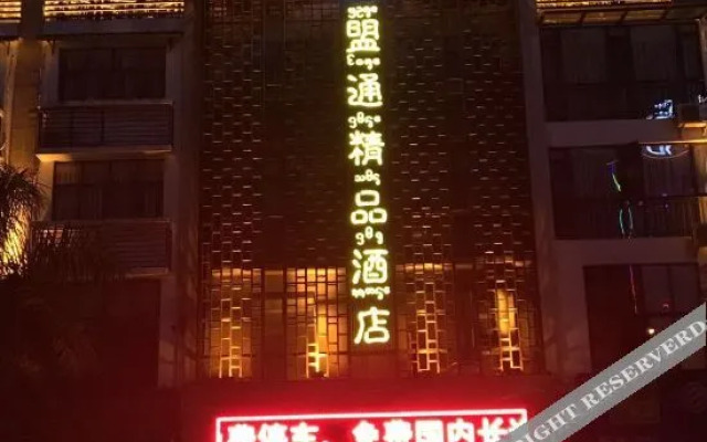 mengtongjiudian