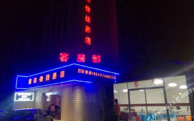 会敬快捷酒店(上海奉贤南桥店)