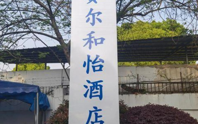 Wuhan Guochuang Chuyuan Donghu Hotel