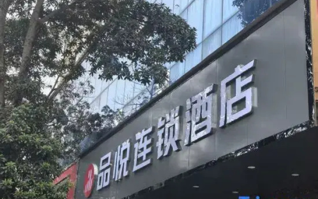 Pinyue Chain Hotel (Luling Avenue Tianxiang Park)