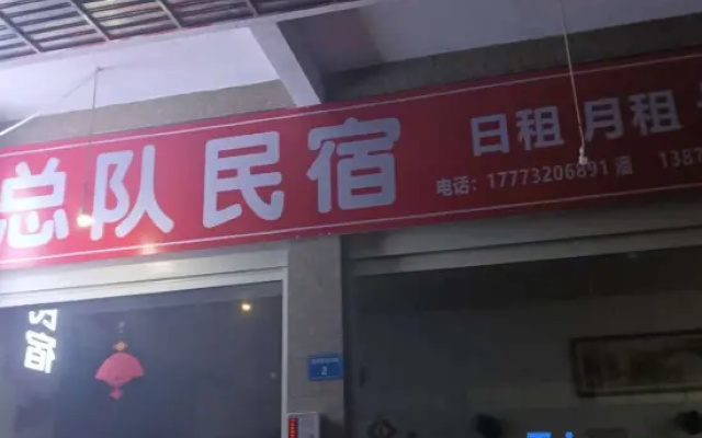 Zongdui Homestay — 2-star hotel in Xiangtan