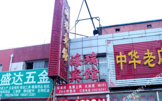 Hairui Hotel