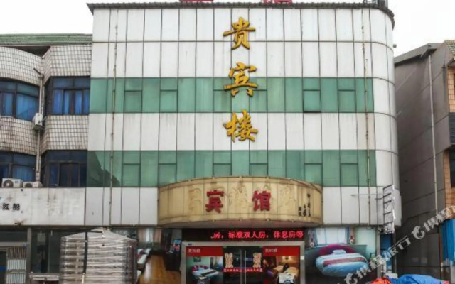 Guibinlou Hostel