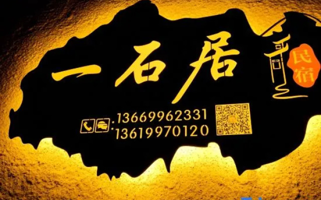 Yi Shi Ju Homestay