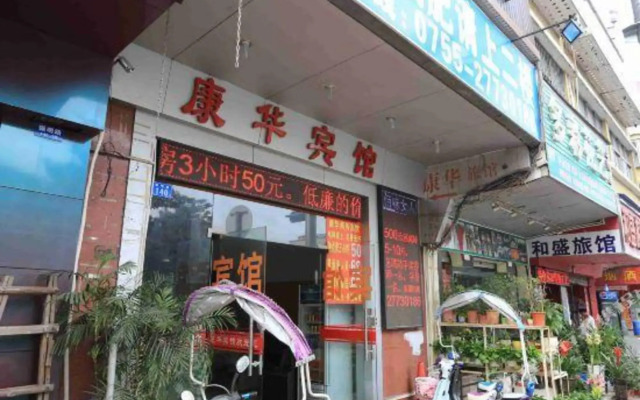 Kanghua Hotel (Shenzhen Gongming Square Subway Station Branch)