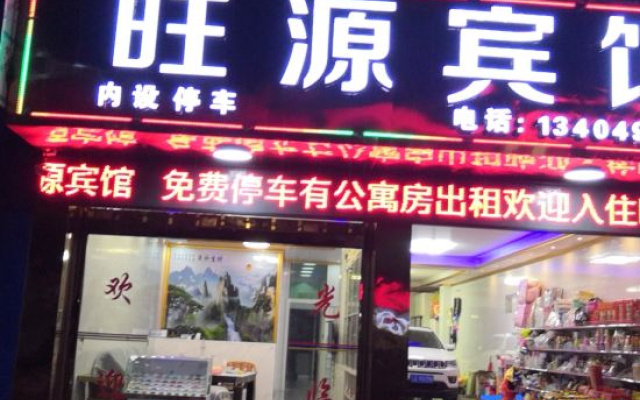 Guangnan Wangyuan Hotel