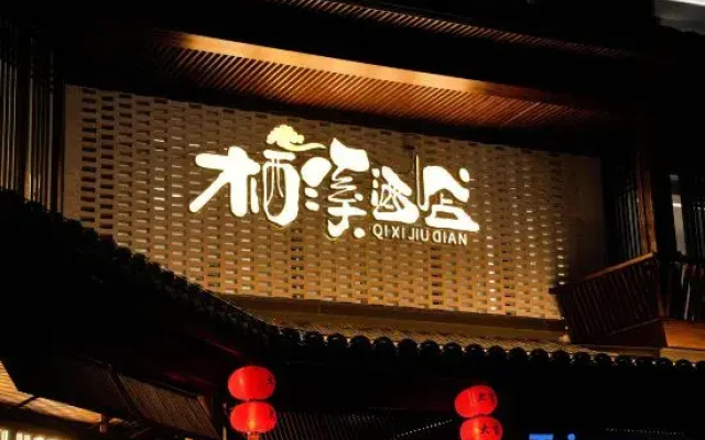 Qixi · Yunyinli (Tiantai Zhexi Old Street Jigong Former Residence)