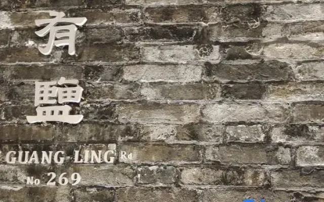 Yangzhou Yanju Sanyue Homestay (Heyuan)