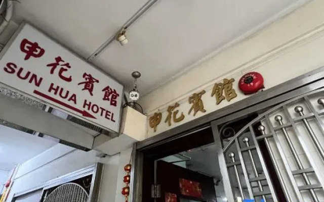 Sun Hua Hotel (Hostel)