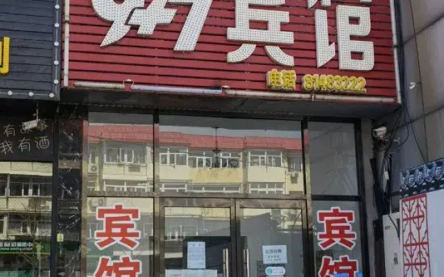 Beijing 9+1 Express Hotel (Shunyi Subway Station)