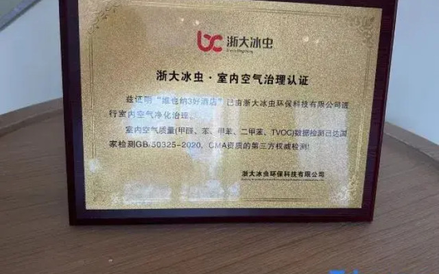 Vienna 3 Best Hotel (Baoshan Wanda Plaza)