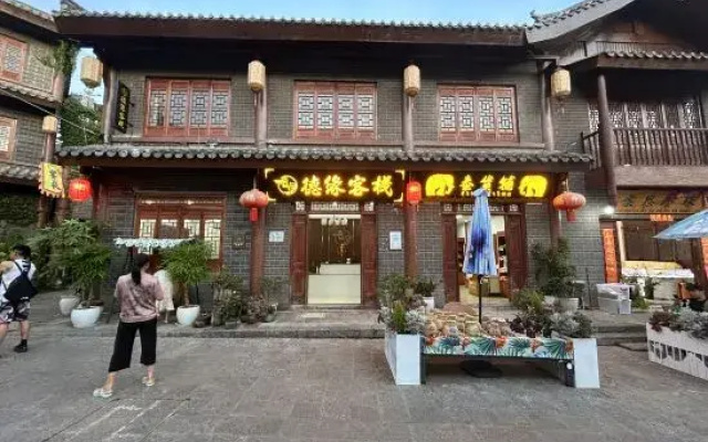 Deyuan Inn (Tea Horse Ancient City Branch)