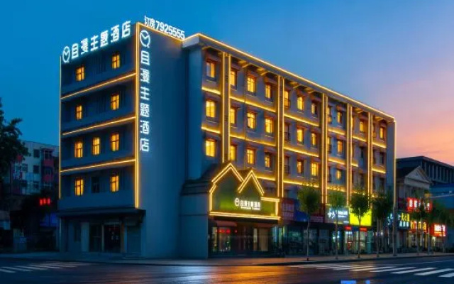 Qieman Theme Hotel (Shangqiu Railway Station Normal College) – Exterior – Shangqiu