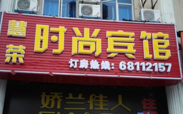 Huirong Fashion Hotel