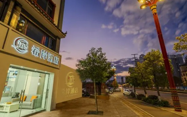 Xi'an Hotel (Chuxiong Government Affairs Center Bohai Park Branch)