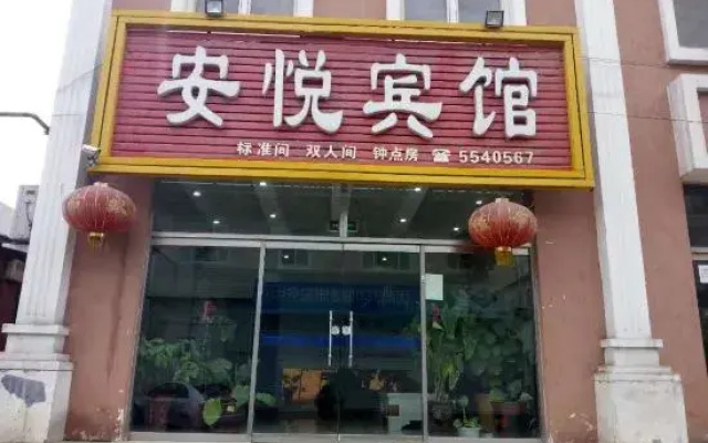 Xinhe Anyue Hotel
