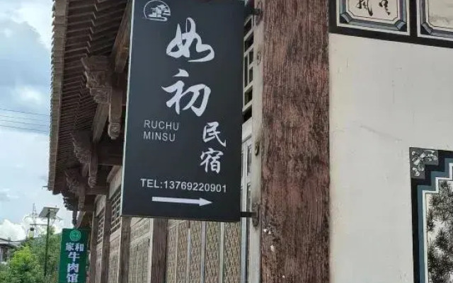 Shaxi Ruchu Homestay