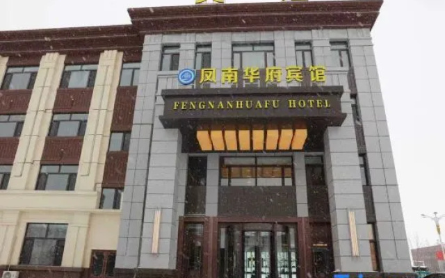 Fengnan Huafu Hotel — 3-star hotel in Hegang