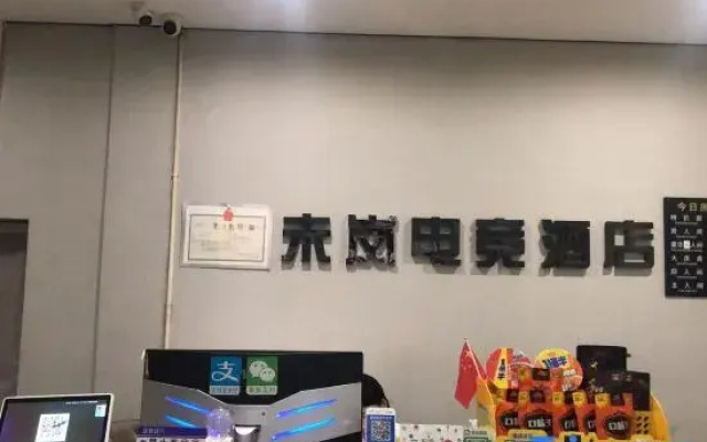Shangshui Weilán E-Sports Hotel