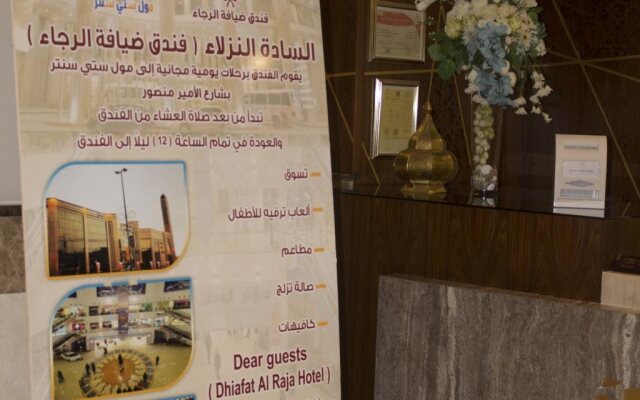 Dhiafat Al-Raja Hotel