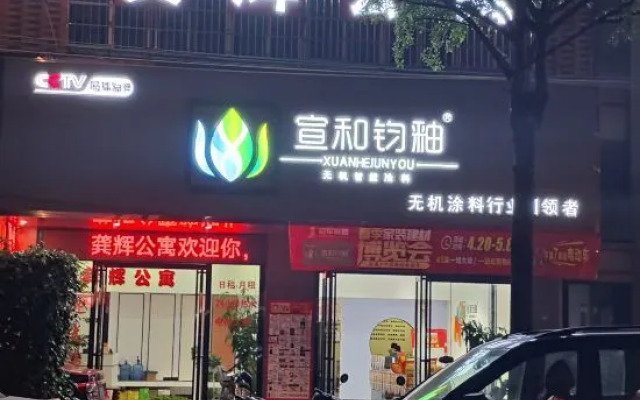 Pingnan Xuhui Apartment