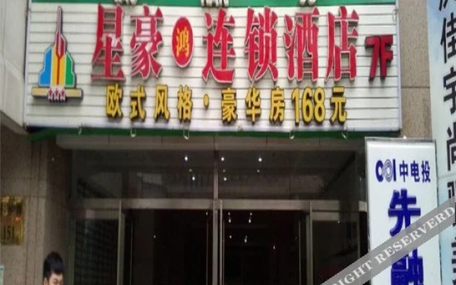 Xing Hao Hong Hotel Chain (Chongqing Linjiangmen)