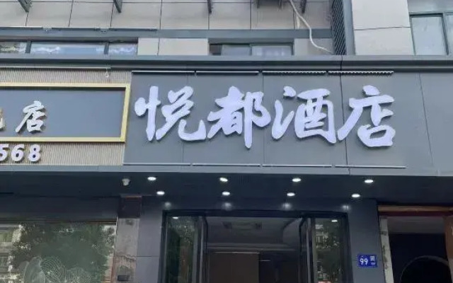 Yuedu Yongkang Hotel