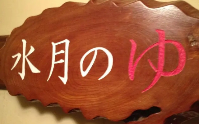 Onsen Ryokan Suigetsu