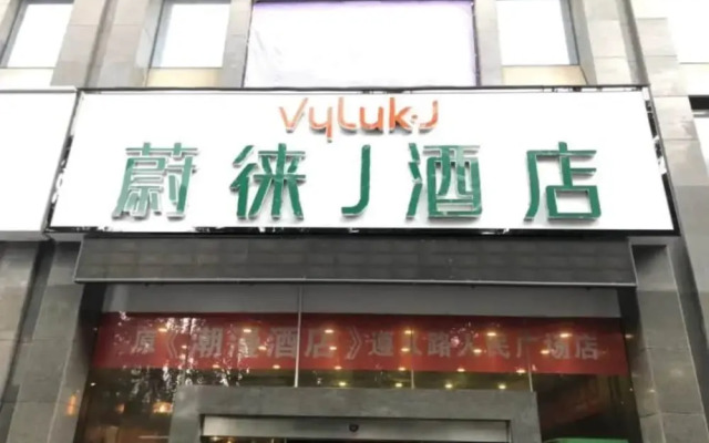 Vyluk J Hotel Guiyang Railway Station