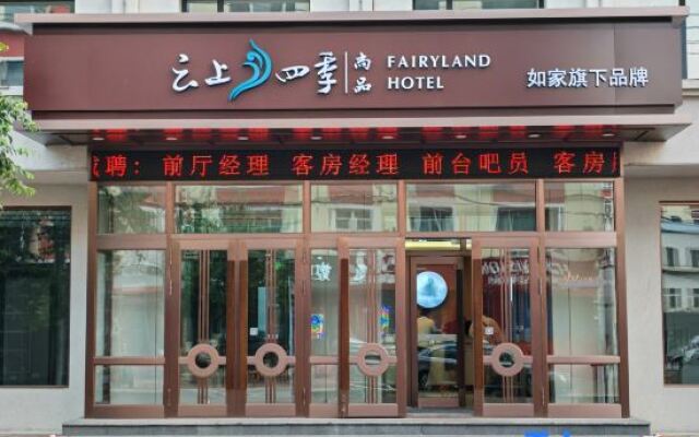 Homeinn Fairyland Shangpin Hotel (Heihe Central Pedestrian Street)
