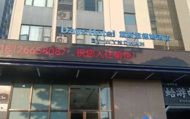 Days Hotel by Wyndham Foshan Nanhai