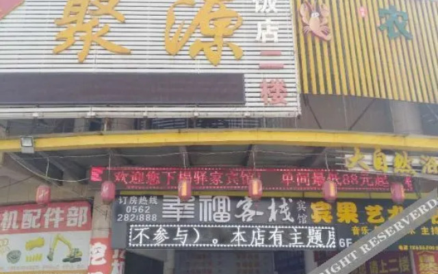 Tongling Yijia Express Hotel