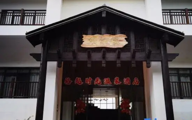 Luoyue Time Wenquan Homestay