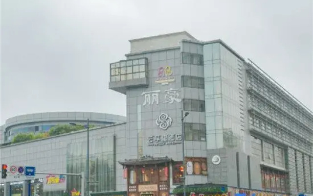 Infully Hotel (Chengdu Jinsha Site)