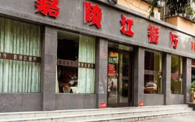 Sichuan Jialingjiang Hotel